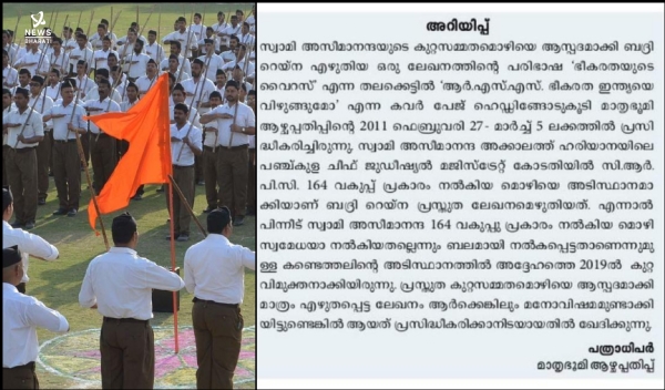 Matrubhumi newspaper extends apology to RSS for pulishing defamatory content after losing legal battle in SC