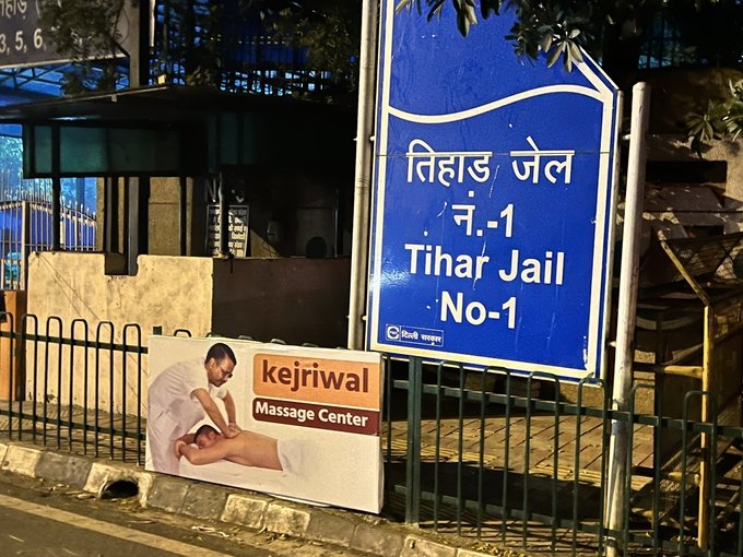 kejriwal massage centre